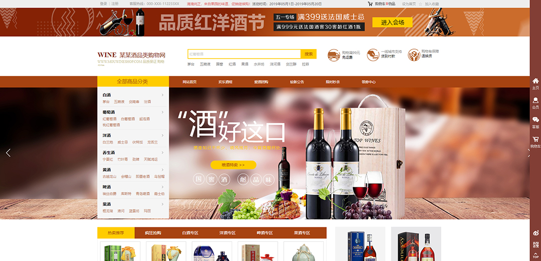 (帶手機版數據同步)自適應商城類酒品通用網站模板
