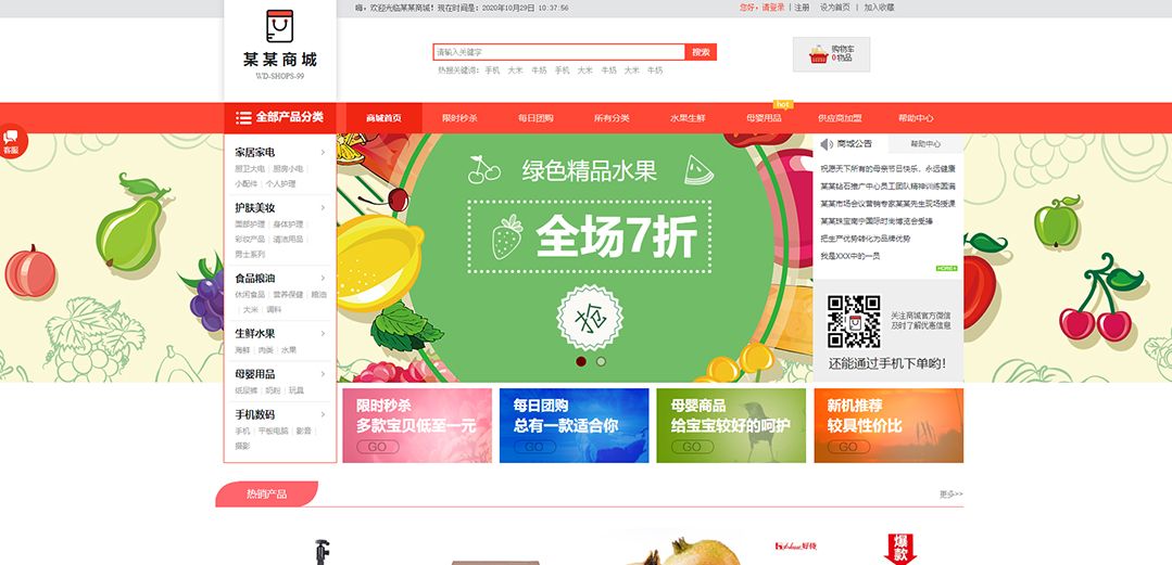 (帶手機版數(shù)據(jù)同步)自適應商城類綜合商城通用網站模板