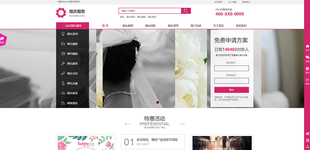 (帶手機版數(shù)據同步)自適應婚禮婚慶類通用網站模板