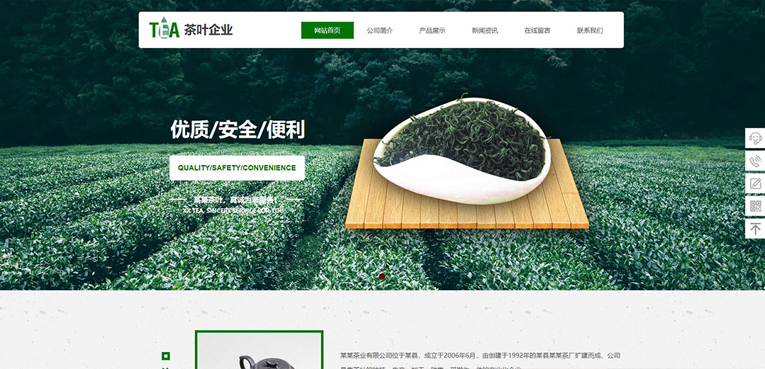 (帶手機版數(shù)據(jù)同步)自適應茶葉類綠色網站模板