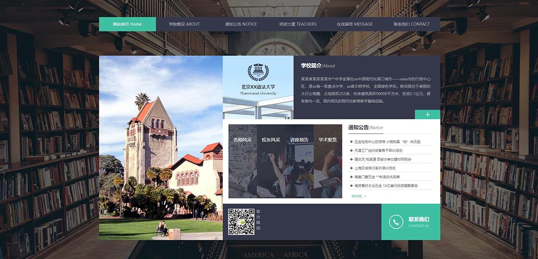 (帶手機版數據同步)自適應政法大學網站模板