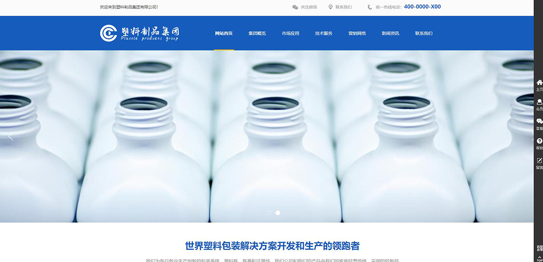 (帶手機版數據同步)自適應塑料制品集團網站模板