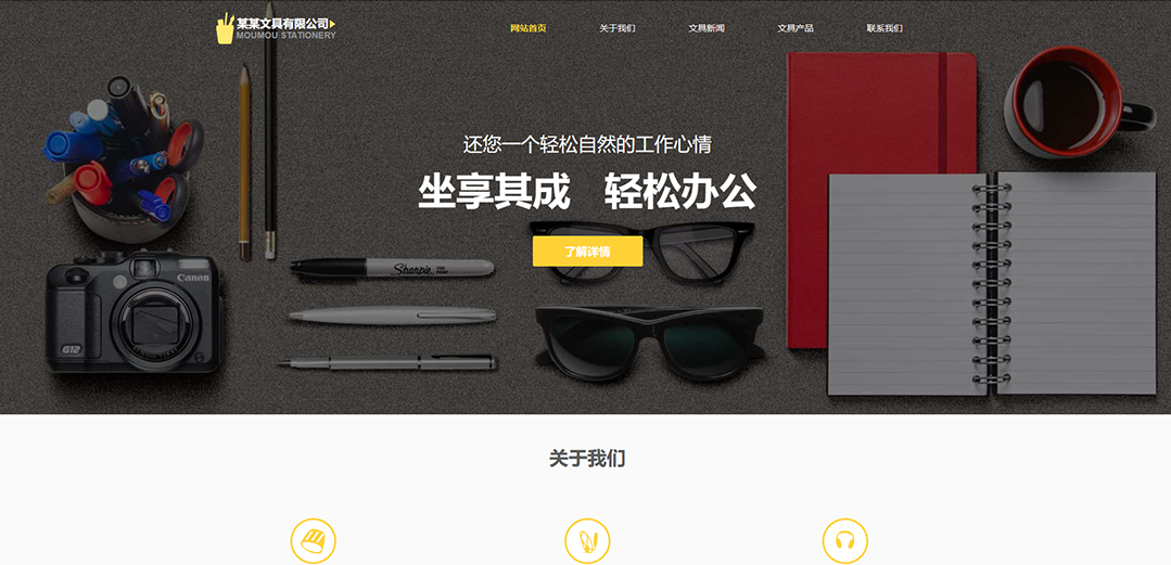 (帶手機版數(shù)據同步)自適應辦公用品類黃色公司網站模板