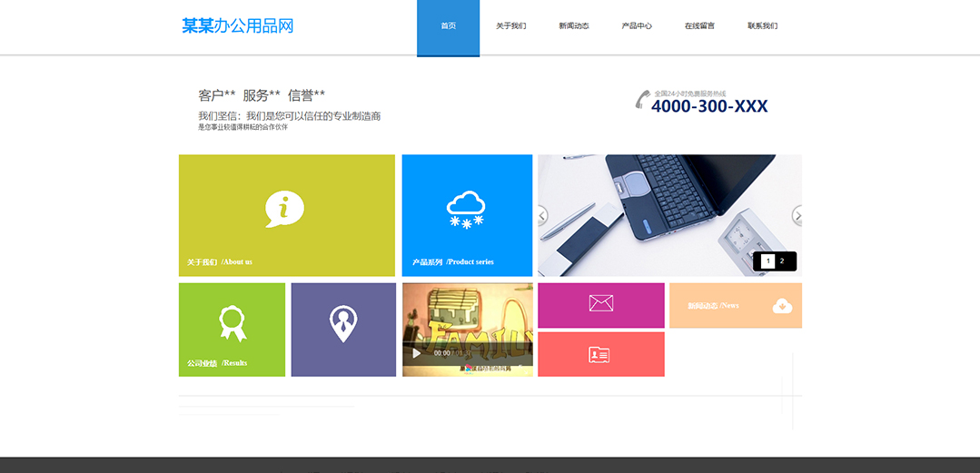 (帶手機版數(shù)據同步)自適應辦公用品類文具官網網站模板